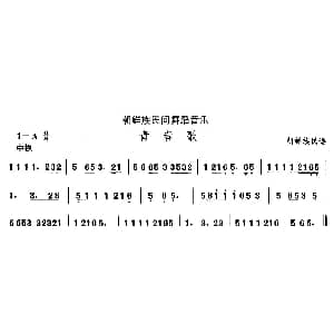 中国民族民间舞曲选 十一 朝鲜族舞蹈 古格里节奏 青春