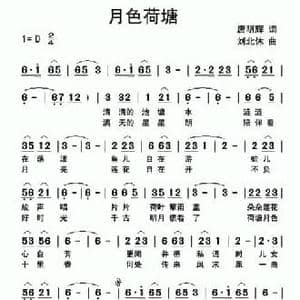 月色荷塘_民歌简谱_词曲:唐明辉 刘北休