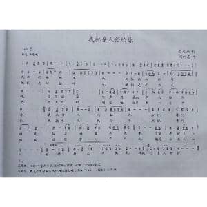 我把亲人借给你_歌曲简谱_词曲:高元胜 刘祚志