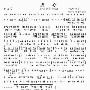 虐心_歌谱投稿_词曲:徐良 徐良