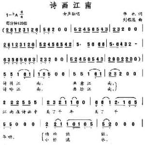 诗画江南_民歌简谱_词曲:华也 刘程远