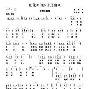 仫佬冲的妹子过山来_民歌简谱_词曲:黄萍 范西姆