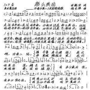 那么美丽_歌谱投稿_词曲:田韶华 张艺军