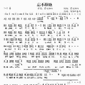 忘不掉她_歌谱投稿