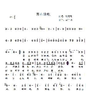 崀山情歌_歌谱投稿