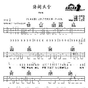 海阔天空 吉他谱 黄家驹词曲 小伟