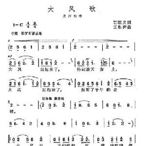 大风歌_民歌简谱_词曲:石顺义 王和声