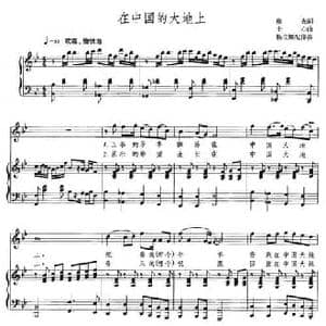 在中国的大地上_民歌简谱_词曲:晓光 士心