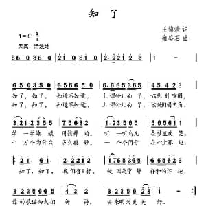 知了_儿歌乐谱_词曲:王德清 雍鉴君
