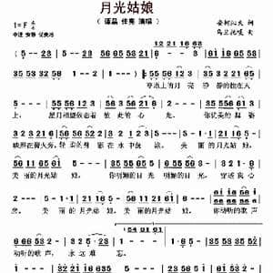 ​月光姑娘_歌曲简谱_词曲:安柯沁夫 乌兰托嘎