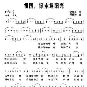 祖国,你永远阳光_民歌简谱_词曲:李晓军 邓融和