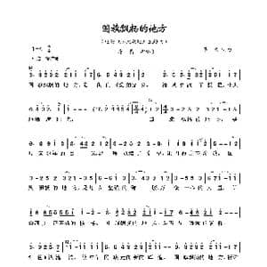 国旗飘扬的地方_歌曲简谱_词曲:佚名 佚名