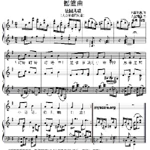 儿童歌曲钢琴伴奏:摇篮曲_儿歌乐谱_词曲: 法国儿歌 许林译配