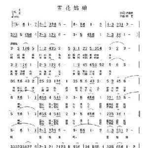 雪花姑娘_民歌简谱_词曲:许清泉 铁君