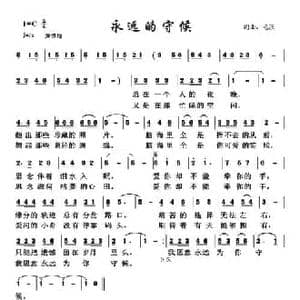 永远的守候_民歌简谱_词曲:毛孩 毛孩