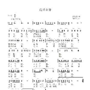 花开吉祥_歌曲简谱_词曲:黎耀成 张瑞孔