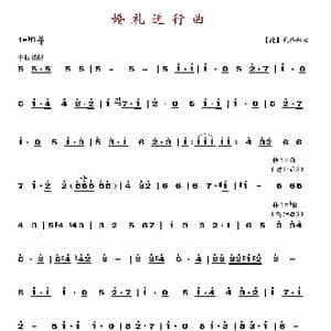 婚礼进行曲_歌谱投稿