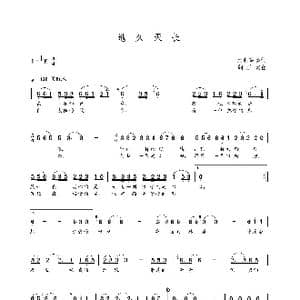 地久天长_歌曲简谱_词曲:熙明朝鲁 朝乐蒙