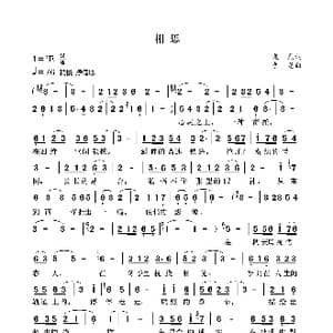 相思_歌曲简谱_词曲:袁龙 袁龙