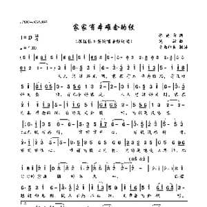 家家有本难念的经_歌曲简谱_词曲:李雋青 姚敏