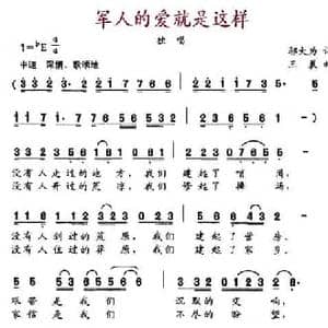 军人的爱就是这样_民歌简谱_词曲:邬大为 王晨