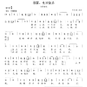 祖国,生日快乐_美声唱法乐谱_词曲:白子江 白子江