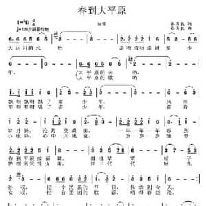 春到大平原_民歌简谱_词曲:张国良 张国良