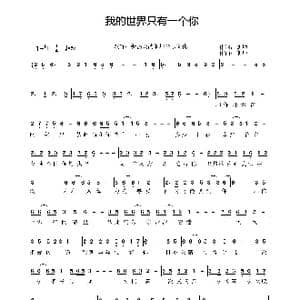 我的世界只有一个你_歌谱投稿_词曲:朗坤 朗坤