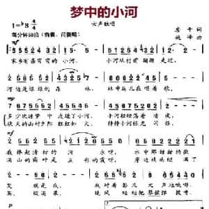 梦中的小河_民歌简谱_词曲:房千 姚峰