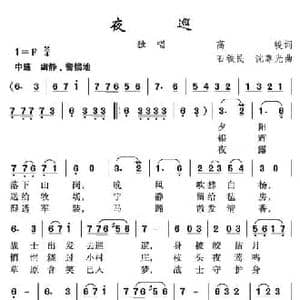 夜巡_民歌简谱_词曲:高峻 石铁民 沈尊光