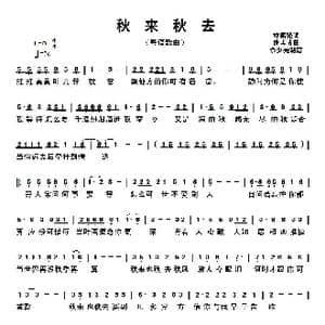 秋来秋去 _歌谱投稿_词曲:林振强 熊美玲