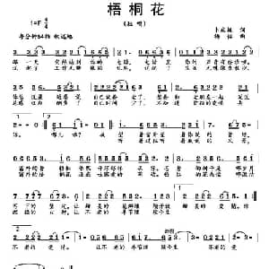梧桐花_通俗唱法乐谱_词曲:卜庆振 杨铭