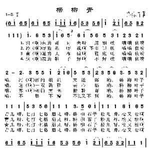 杨柳青_歌曲简谱