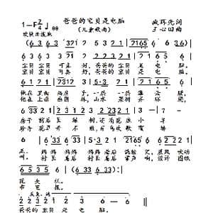 爸爸的宝贝是电脑_歌曲简谱_词曲:臧辉先 王心田