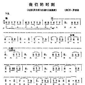 口琴谱 | 我们的时刻 美 N 罗塔