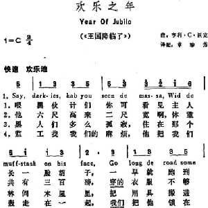 欢乐之年 美国 _外国歌谱_词曲:章珍芳译配 亨利 C 沃克