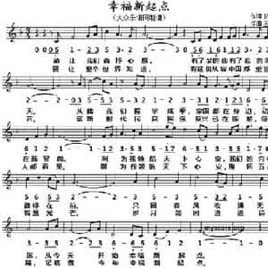 幸福新起点_民歌简谱_词曲:陈涛 王备