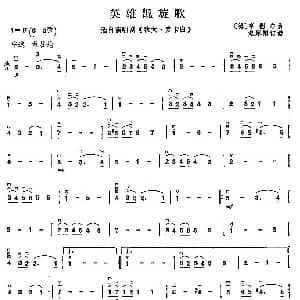 二胡谱 | 英雄凯旋歌