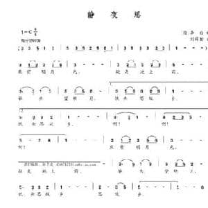 静夜思_民歌简谱_词曲: 唐 李白 李薛怡