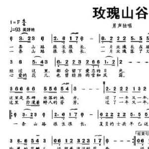 玫瑰山谷_民歌简谱_词曲:林昌 赵鹏豪
