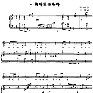 一块晦色的路碑_美声唱法乐谱_词曲:徐志摩 刘洋