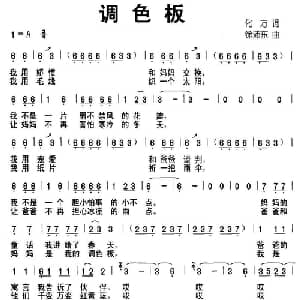 调色板_儿歌乐谱_词曲:化方 徐沛东