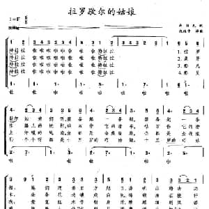 拉罗歇尔的姑娘 法国 _外国歌谱_词曲: 法国民歌 倪维中译配