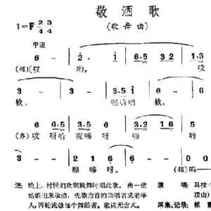 敬酒歌_民歌简谱