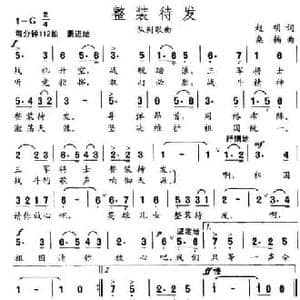 整装待发_民歌简谱_词曲:赵明 桑楠