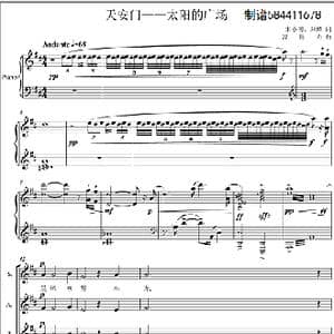 天安门太阳的广场合唱谱_歌曲简谱_词曲:宋小明 温展力