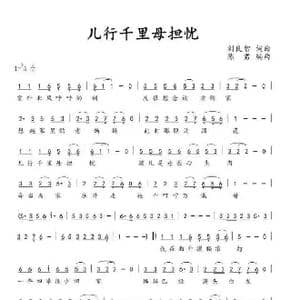 儿行千里母担忧_歌谱投稿_词曲:刘良智 刘良智