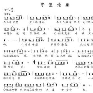 守望沧桑_民歌简谱_词曲:刘德谦 车子山