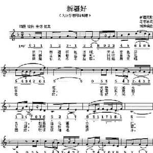 新疆好_民歌简谱_词曲:马寒冰 刘炽