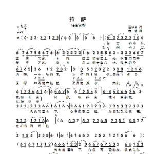 拉萨_歌谱投稿_词曲:温喆吉 春雷